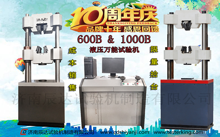 十全十美十周年，濟(jì)南辰達(dá)10周年感恩回饋
